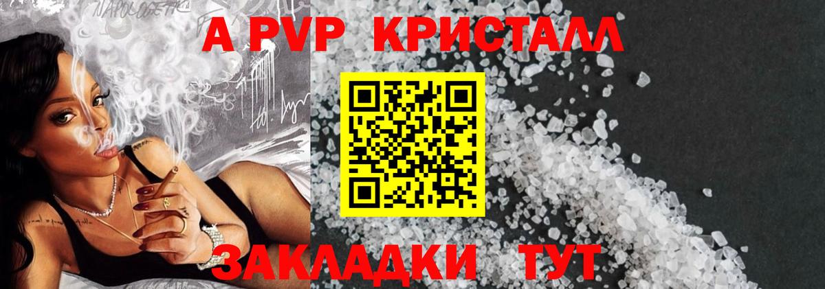 Alpha PVP кристаллы  Alpha-PVP VHQ  A PVP Crystall  Вход с VPN  Иркутск 