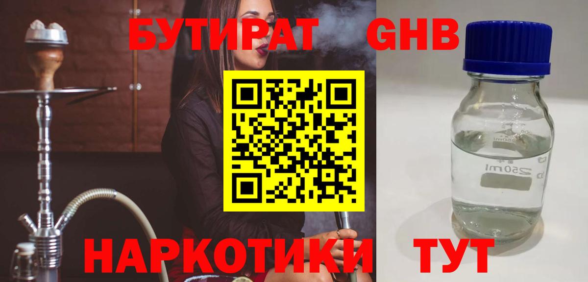 Бутират буратино Иркутск