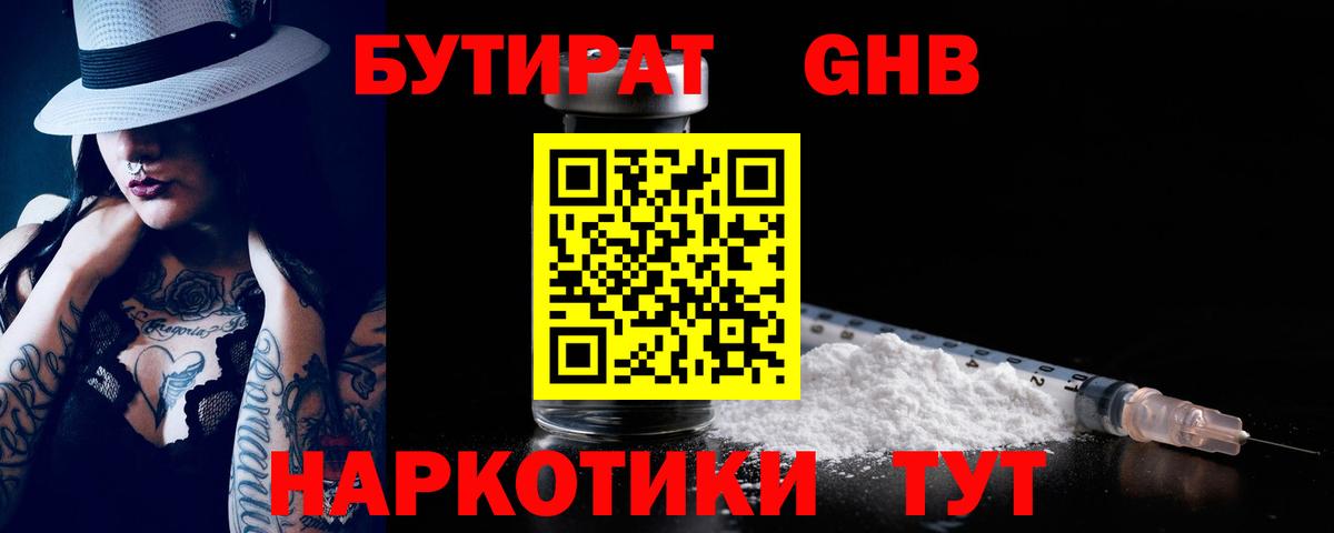 Бутират 99%  Вход с VPN  Иркутск 