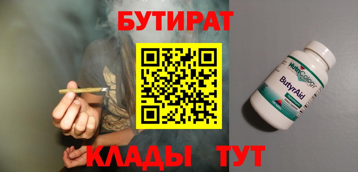 БУТИРАТ оксана  Бутират  Иркутск 