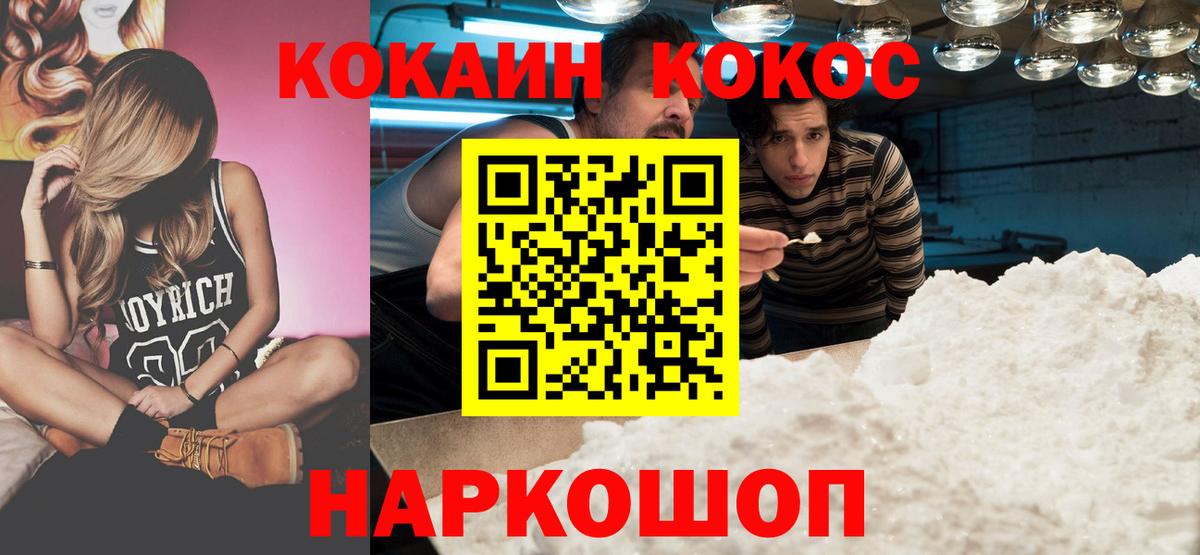 Кокаин 97% Иркутск