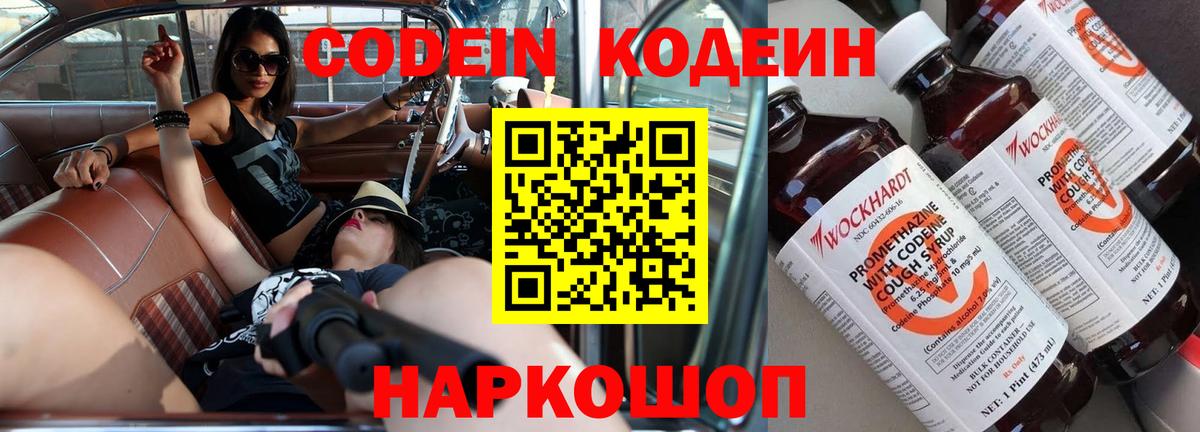 Кодеин напиток Lean (лин)  Вход с VPN  Иркутск 