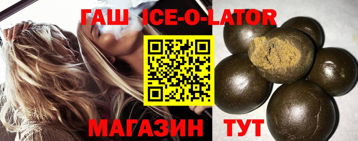 ГАШ Ice-O-Lator Иркутск