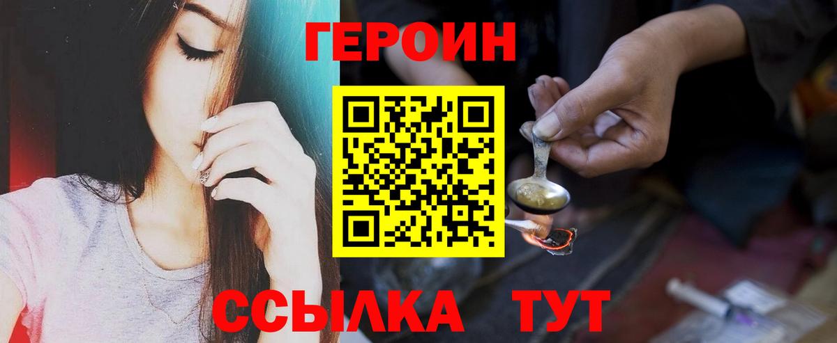 Героин  ГЕРОИН VHQ  Вход с VPN  Иркутск 