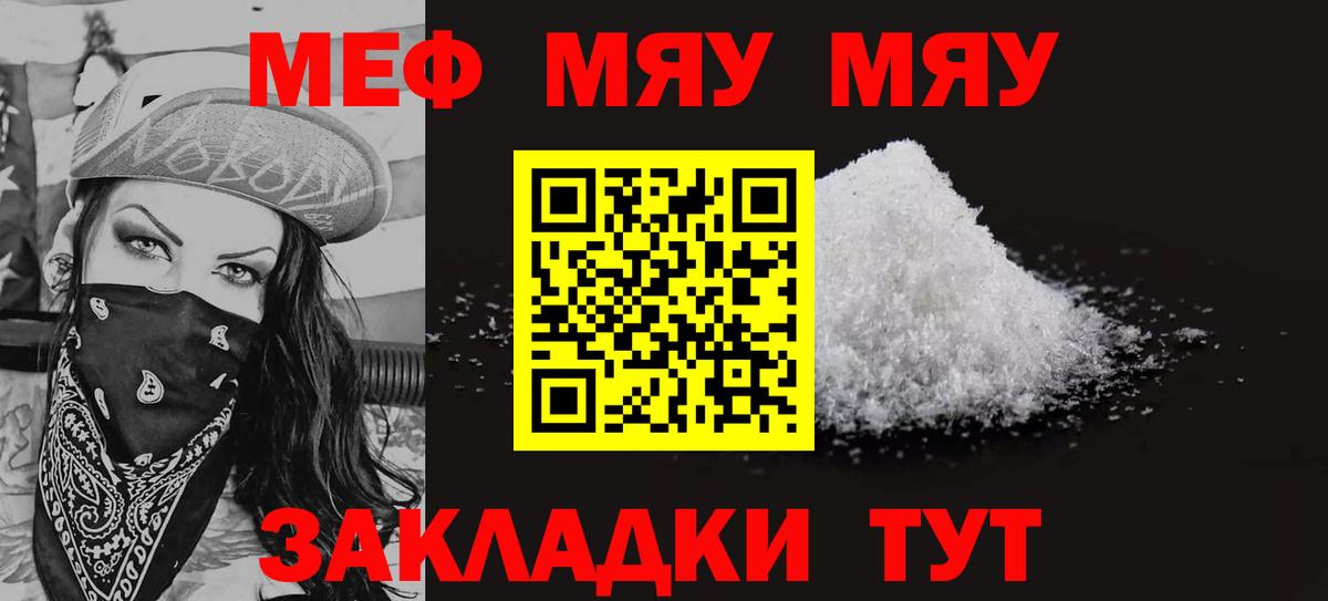 Иркутск  МЯУ-МЯУ  Мефедрон 4 MMC  Вход с VPN  Мефедрон мяу мяу 