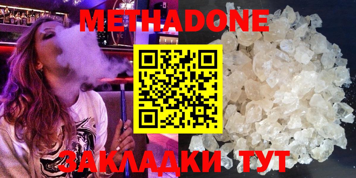 МЕТАДОН кристалл  mega ссылки  Иркутск  МЕТАДОН methadone 