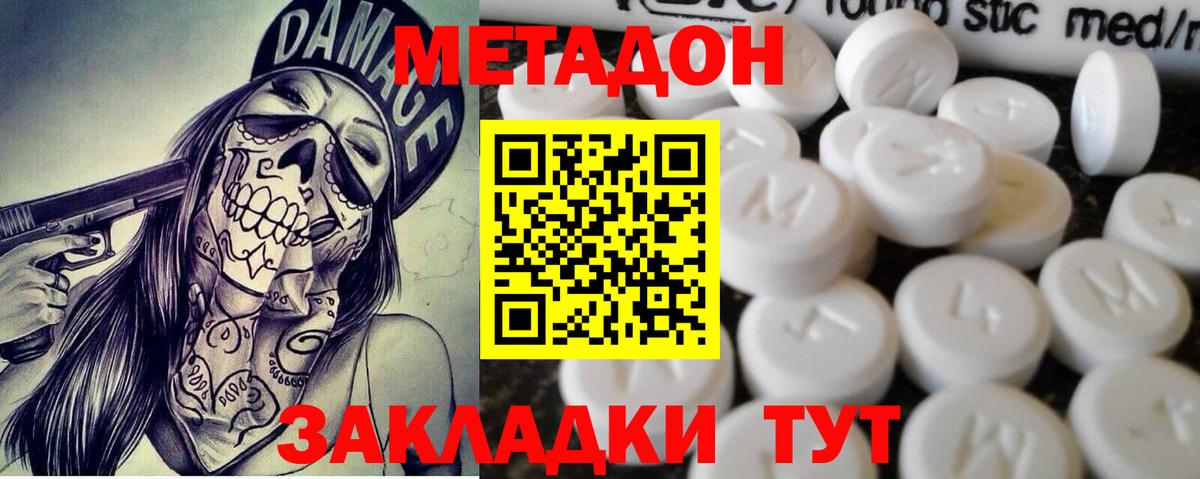 МЕТАДОН кристалл  Вход с VPN  МЕТАДОН VHQ  mega вход  Иркутск 